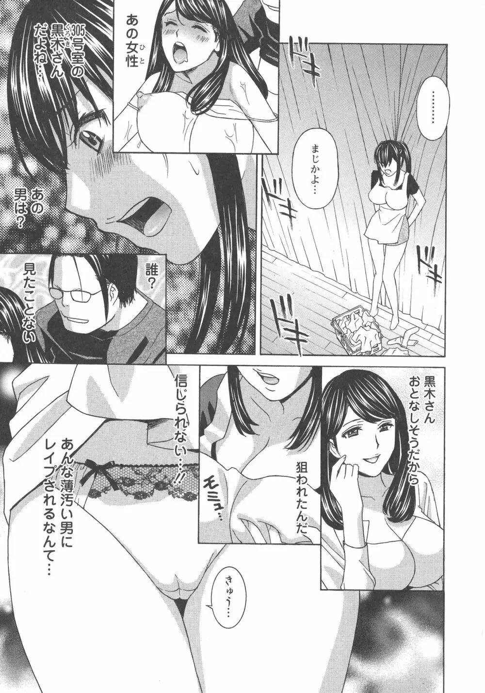 人妻肉人形まゆら 108ページ