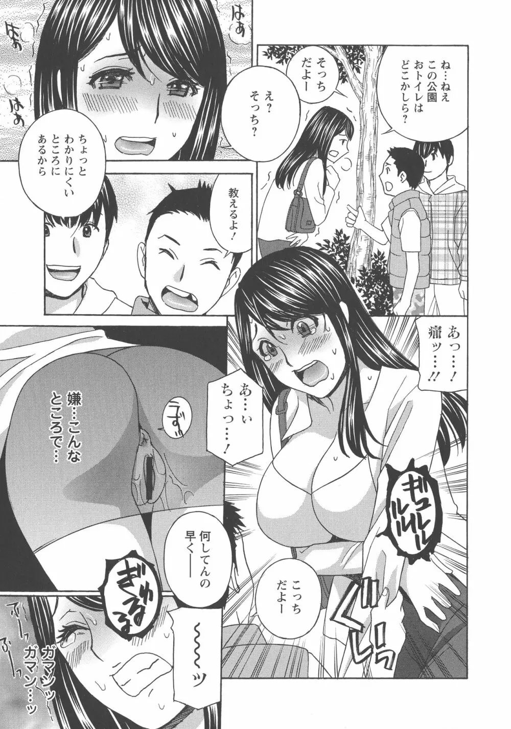 人妻肉人形まゆら 76ページ