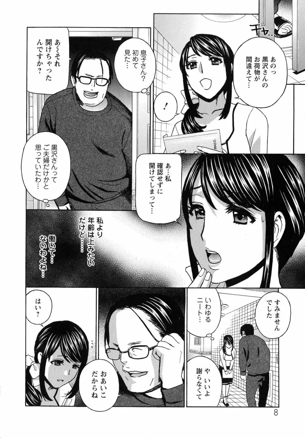 人妻肉人形まゆら 9ページ