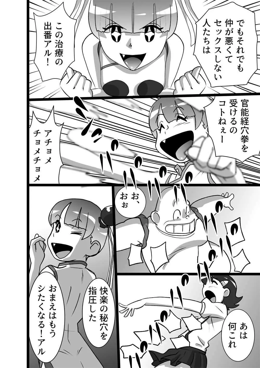 メイヨウちゃんは転校性 6ページ