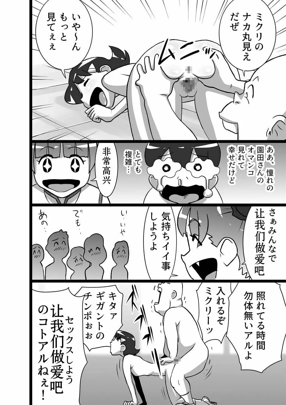 メイヨウちゃんは転校性 8ページ