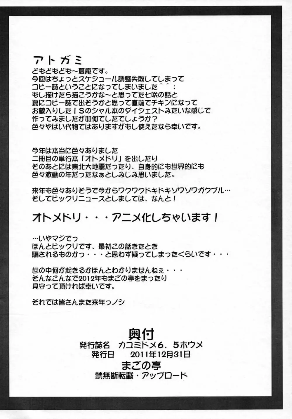 カユミドメ 6.5ホウメ 10ページ