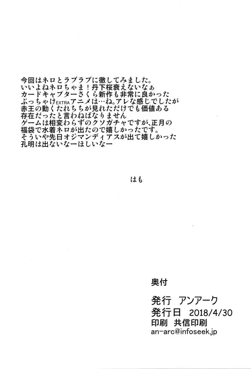 ネロちゃまがおそってきた!! 25ページ