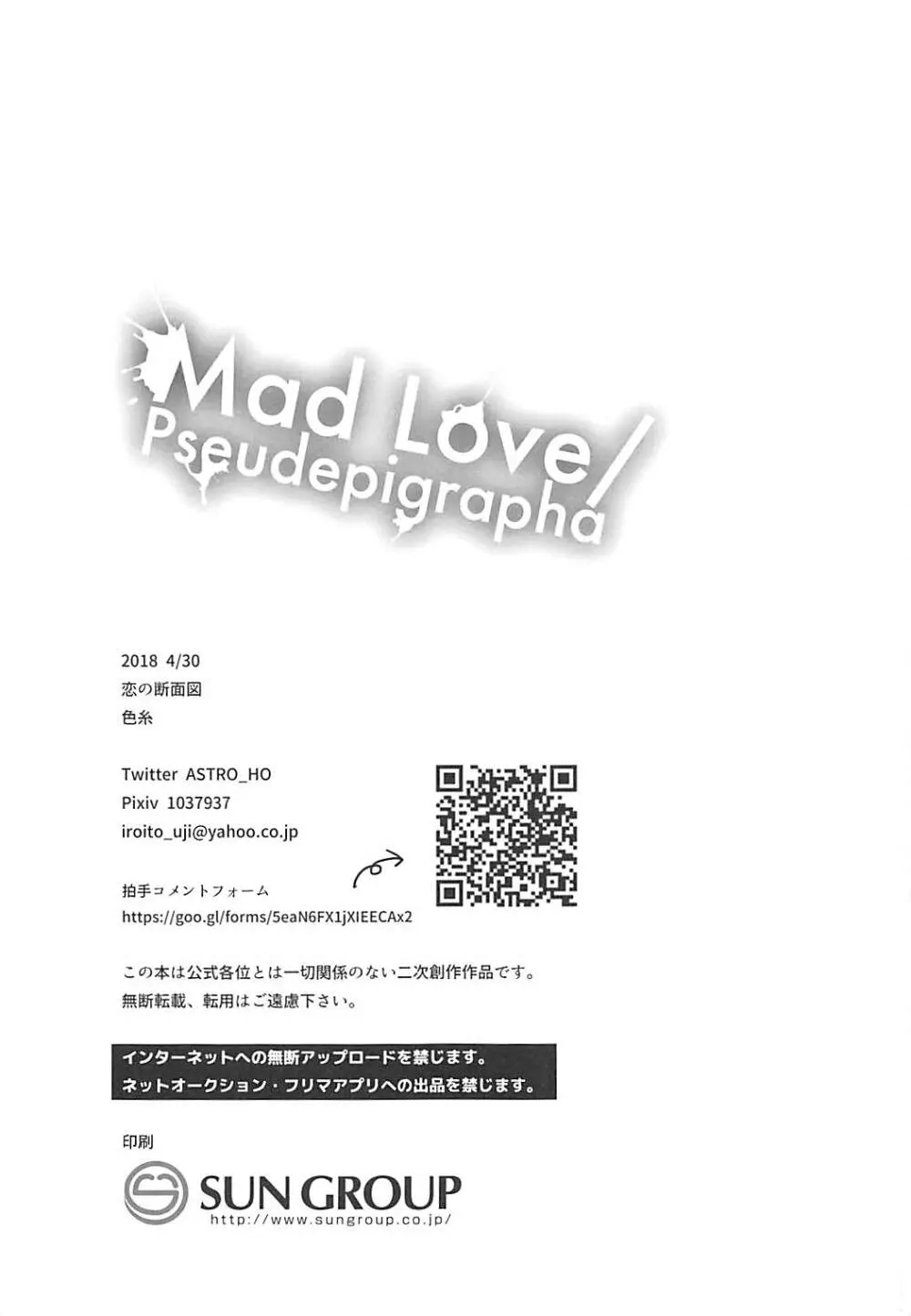 Mad Love/Pseudepigrapha 24ページ