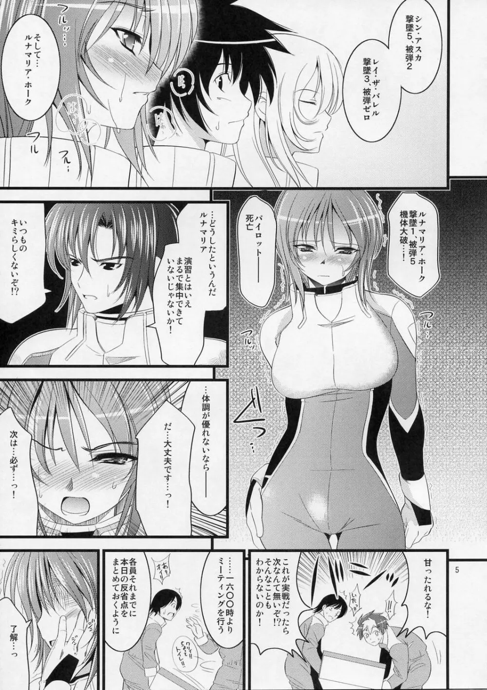 ルナとあそぼう 4ページ