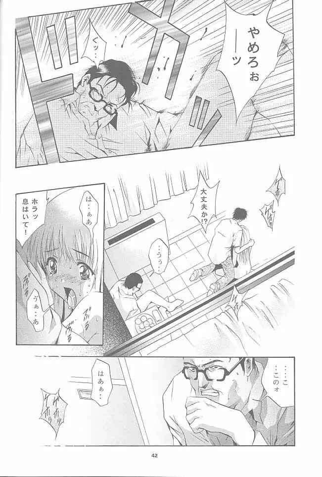 MOUSOU みにしあたー 8 41ページ