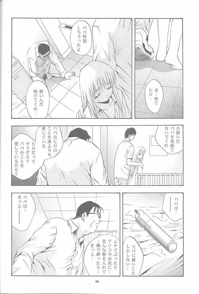 MOUSOU みにしあたー 8 43ページ