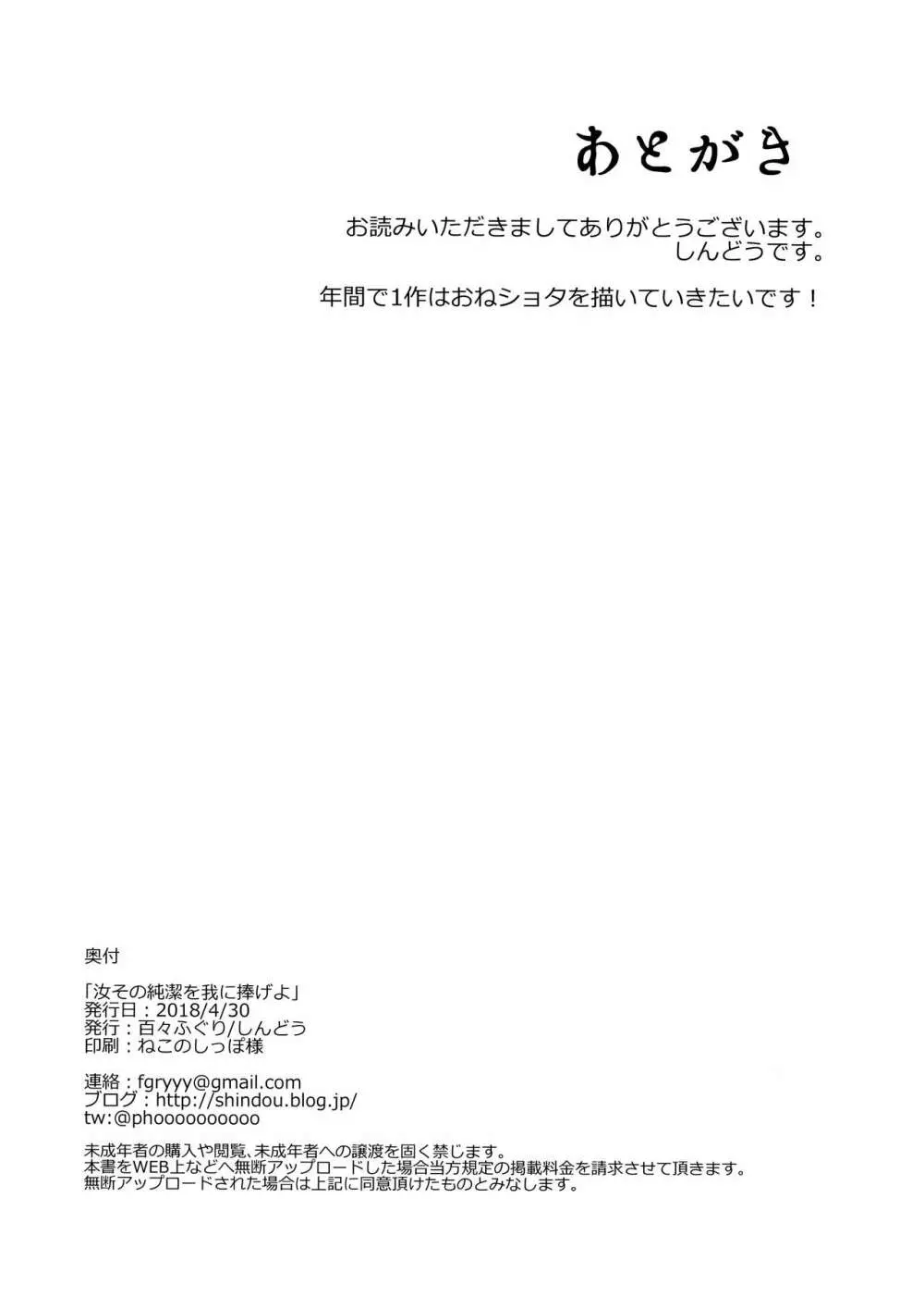 汝その純潔を我に捧げよ 26ページ