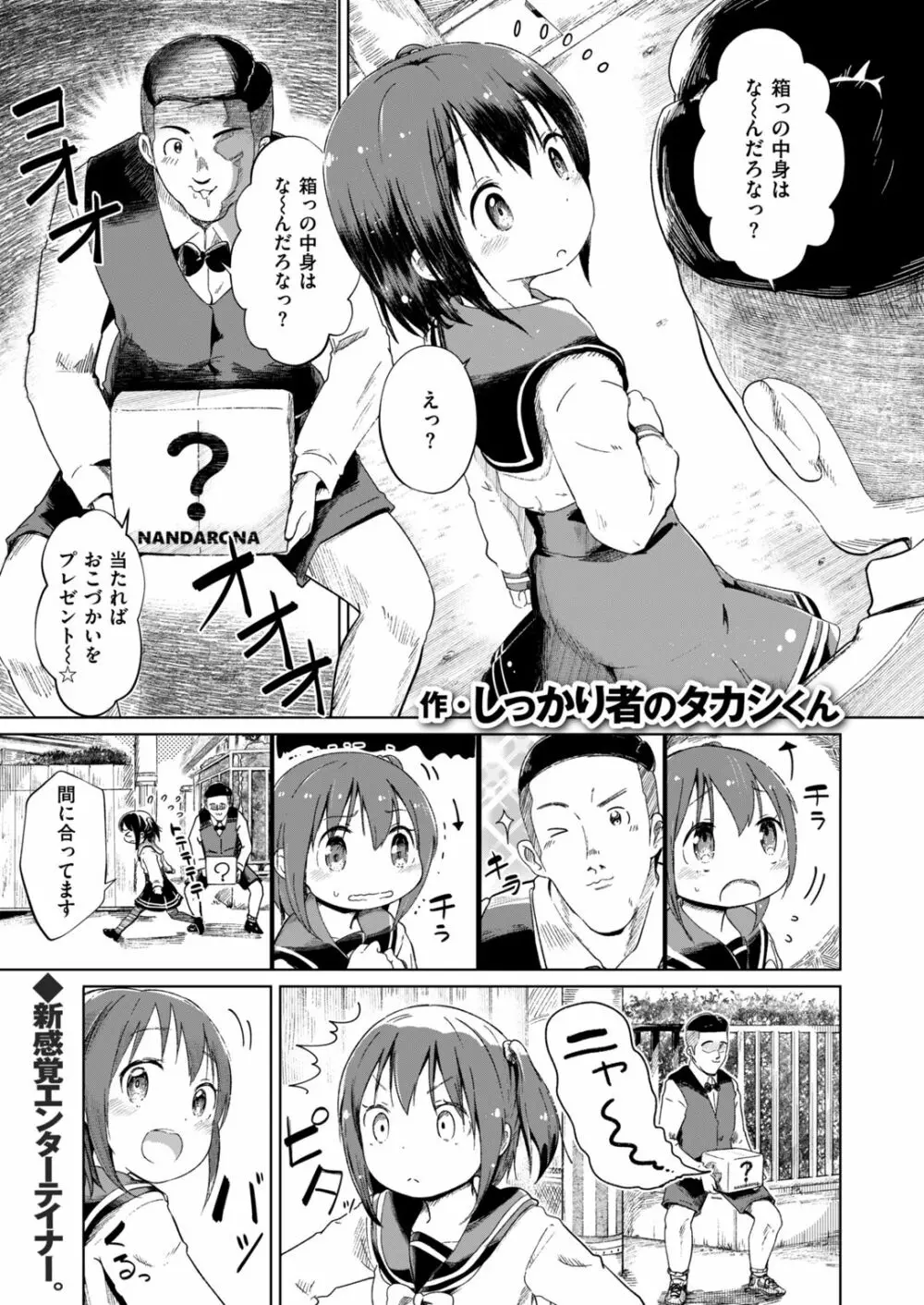 COMIC はぴにんぐ Vol.2 118ページ