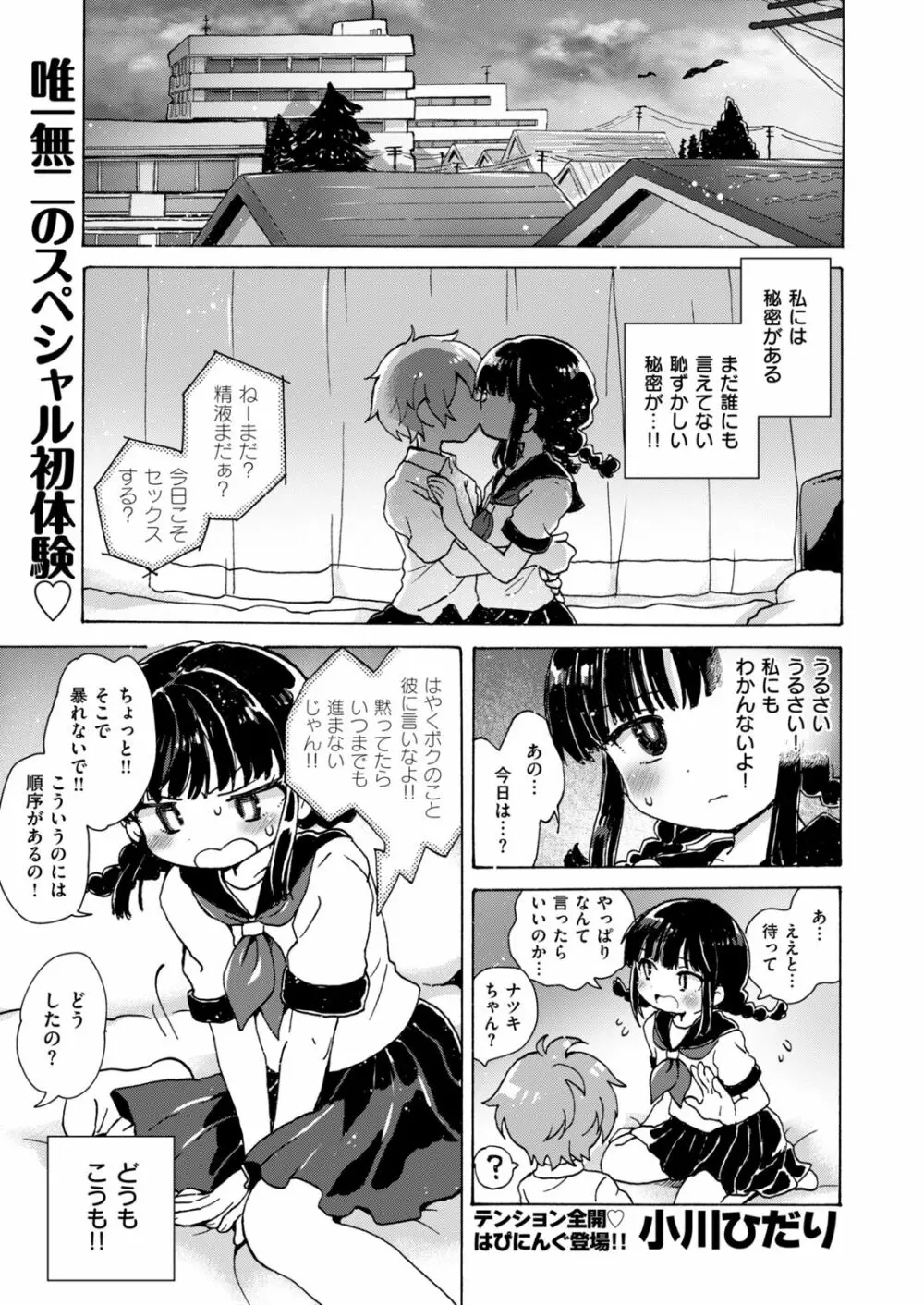 COMIC はぴにんぐ Vol.2 12ページ