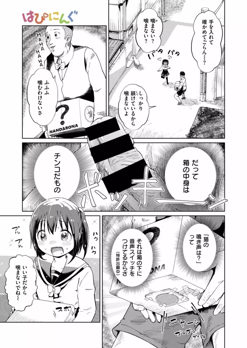 COMIC はぴにんぐ Vol.2 120ページ