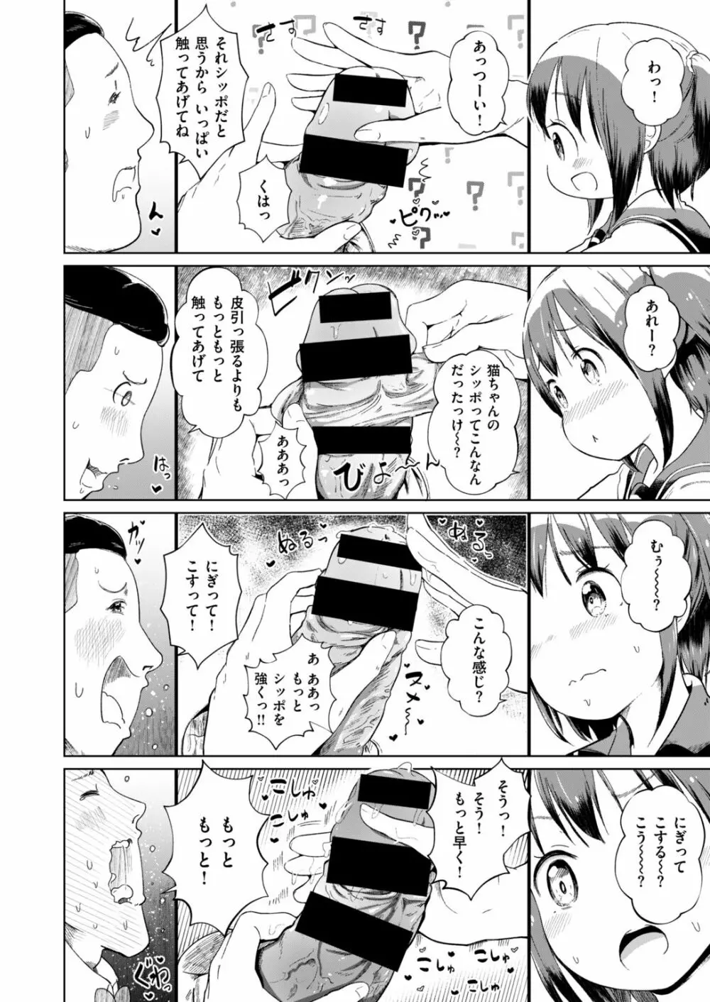 COMIC はぴにんぐ Vol.2 121ページ