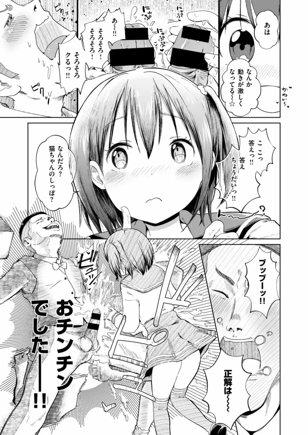 COMIC はぴにんぐ Vol.2 122ページ