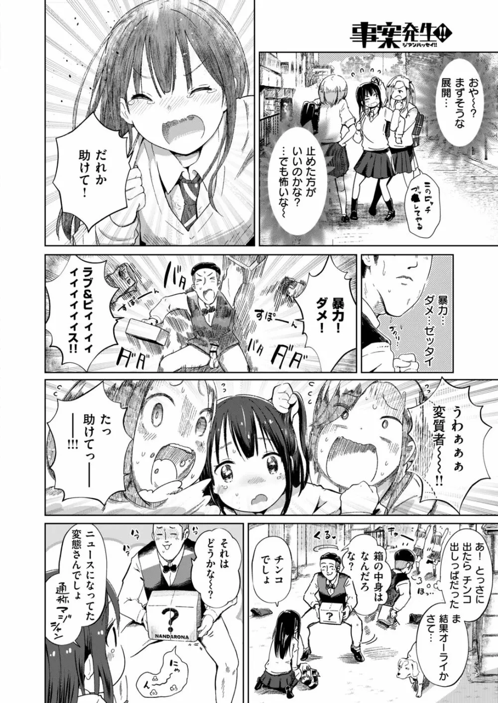 COMIC はぴにんぐ Vol.2 125ページ