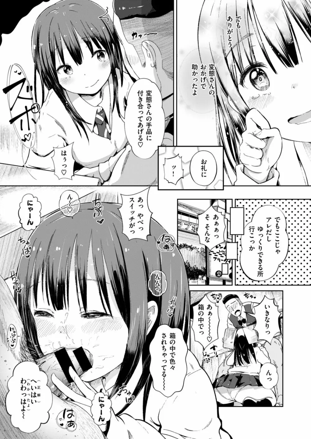 COMIC はぴにんぐ Vol.2 126ページ