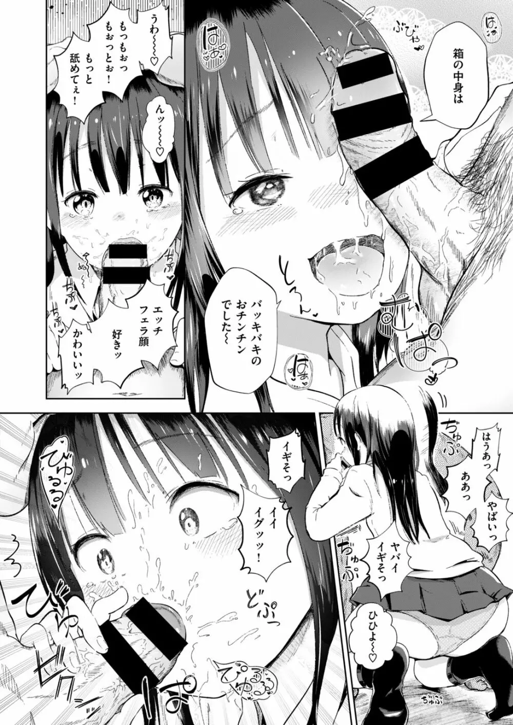 COMIC はぴにんぐ Vol.2 127ページ