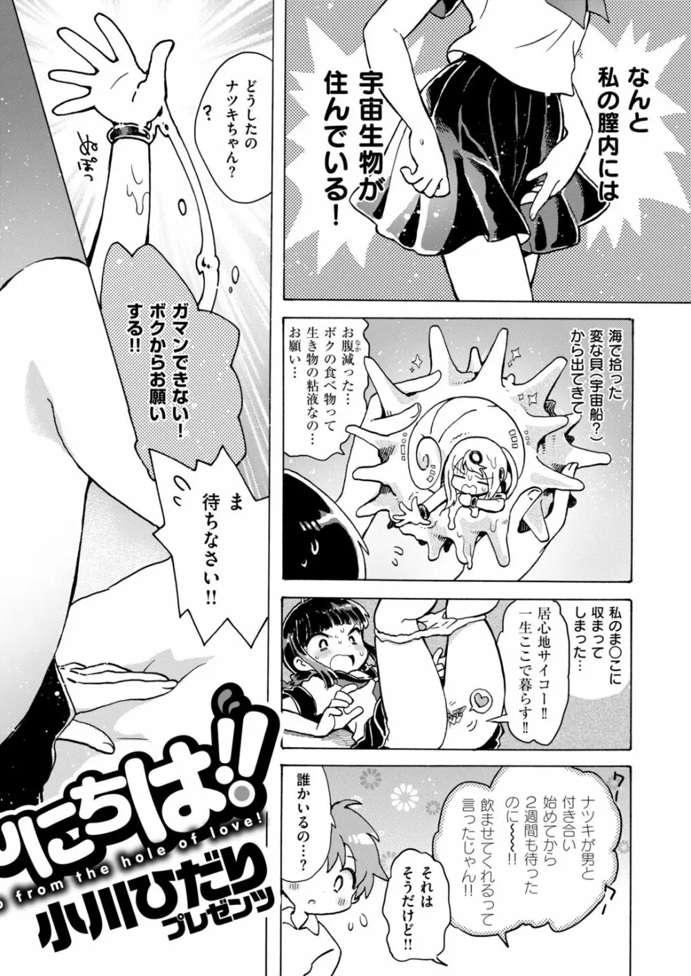 COMIC はぴにんぐ Vol.2 13ページ