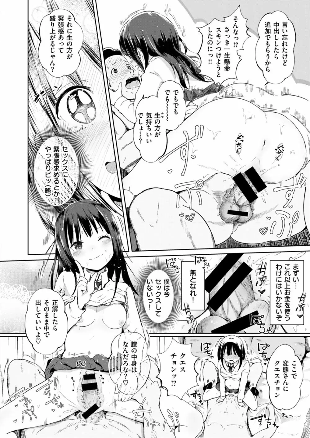 COMIC はぴにんぐ Vol.2 131ページ