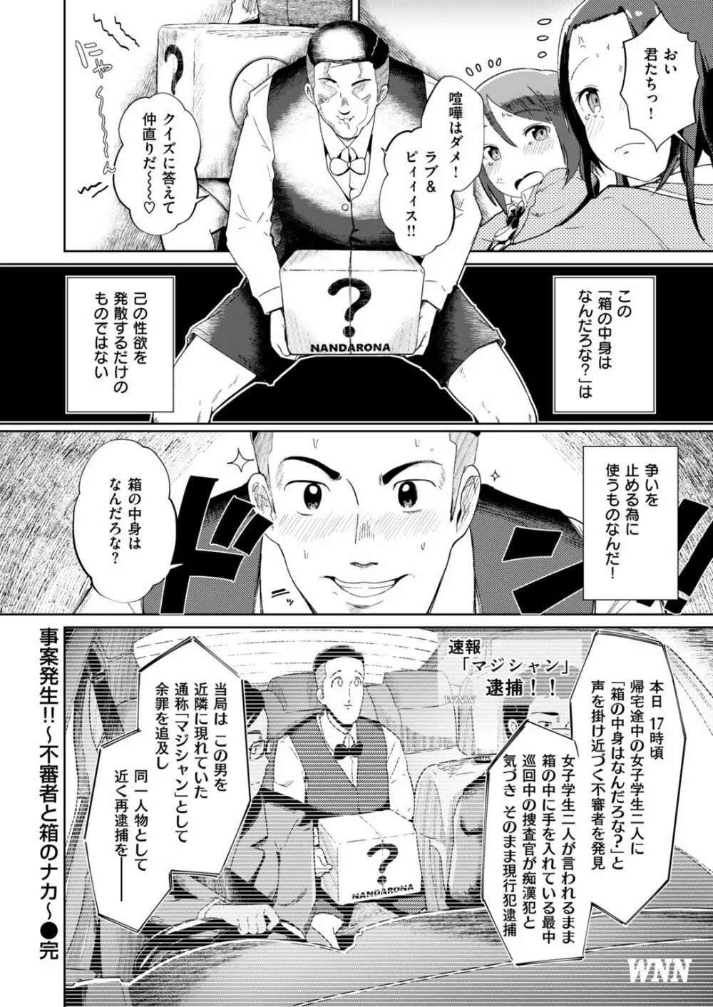 COMIC はぴにんぐ Vol.2 137ページ