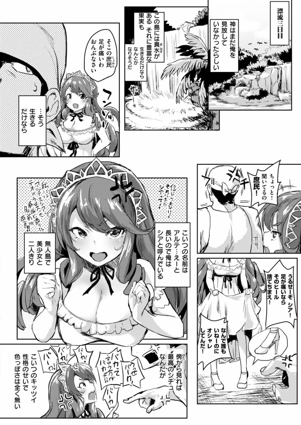 COMIC はぴにんぐ Vol.2 139ページ