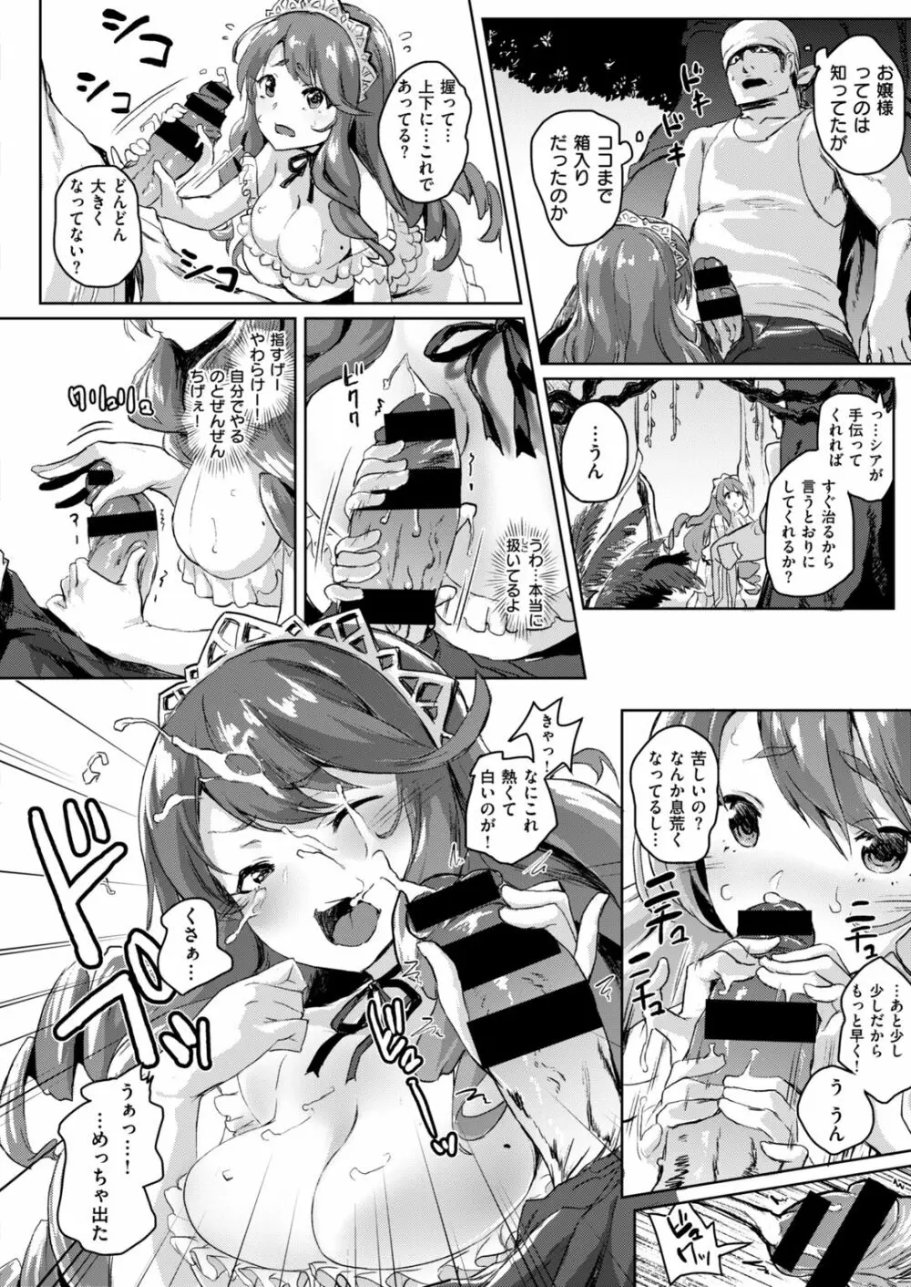 COMIC はぴにんぐ Vol.2 141ページ