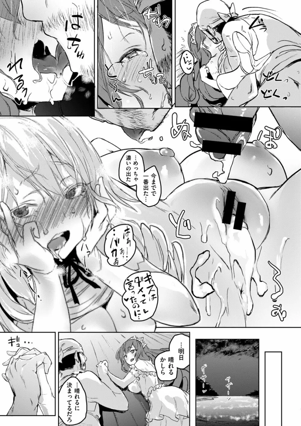 COMIC はぴにんぐ Vol.2 158ページ