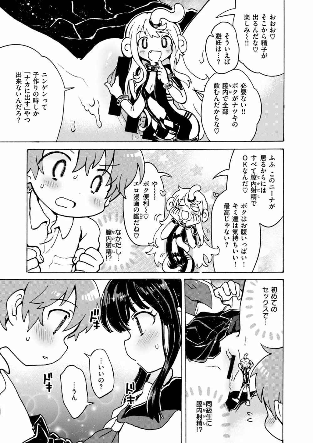 COMIC はぴにんぐ Vol.2 20ページ