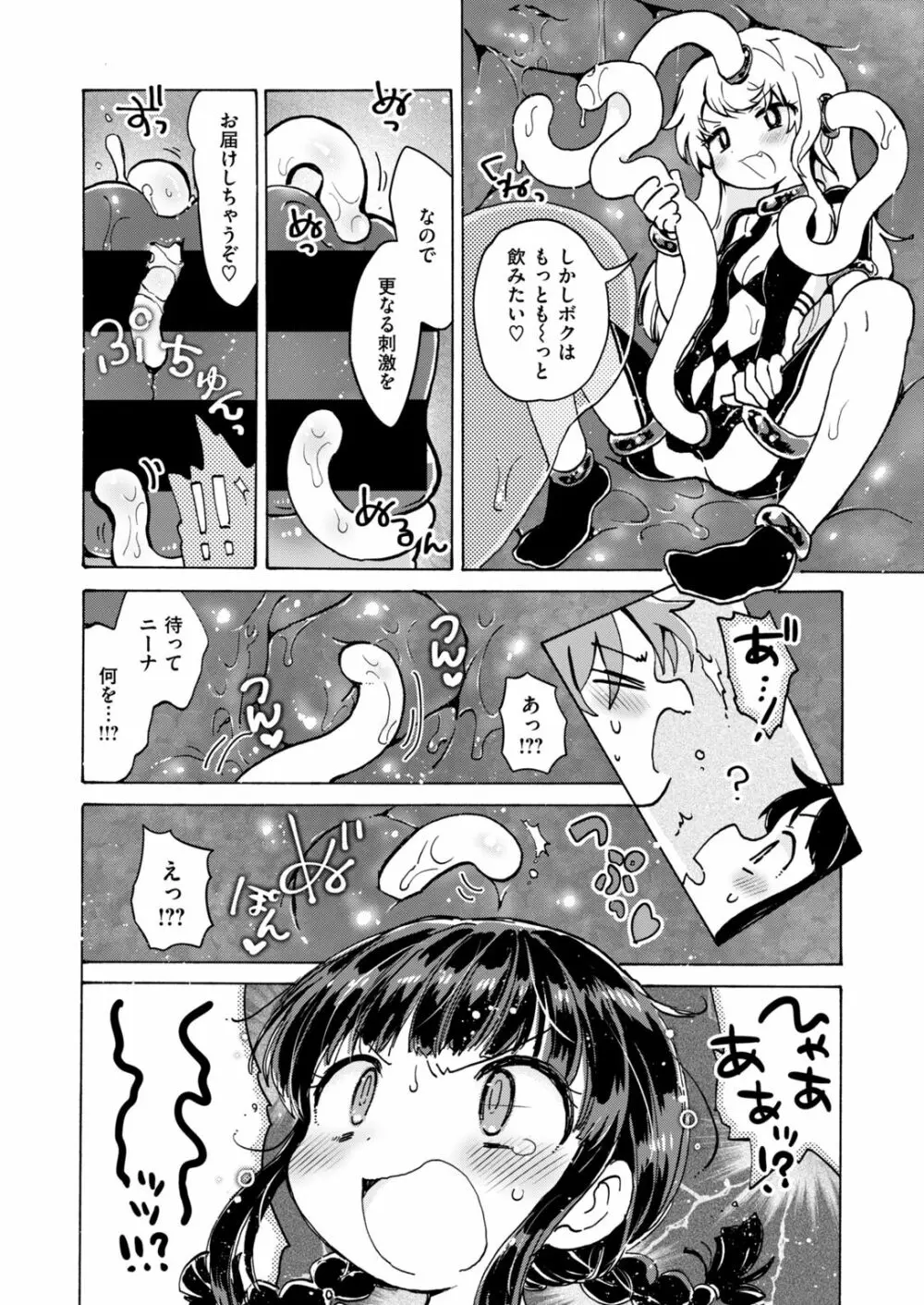 COMIC はぴにんぐ Vol.2 27ページ