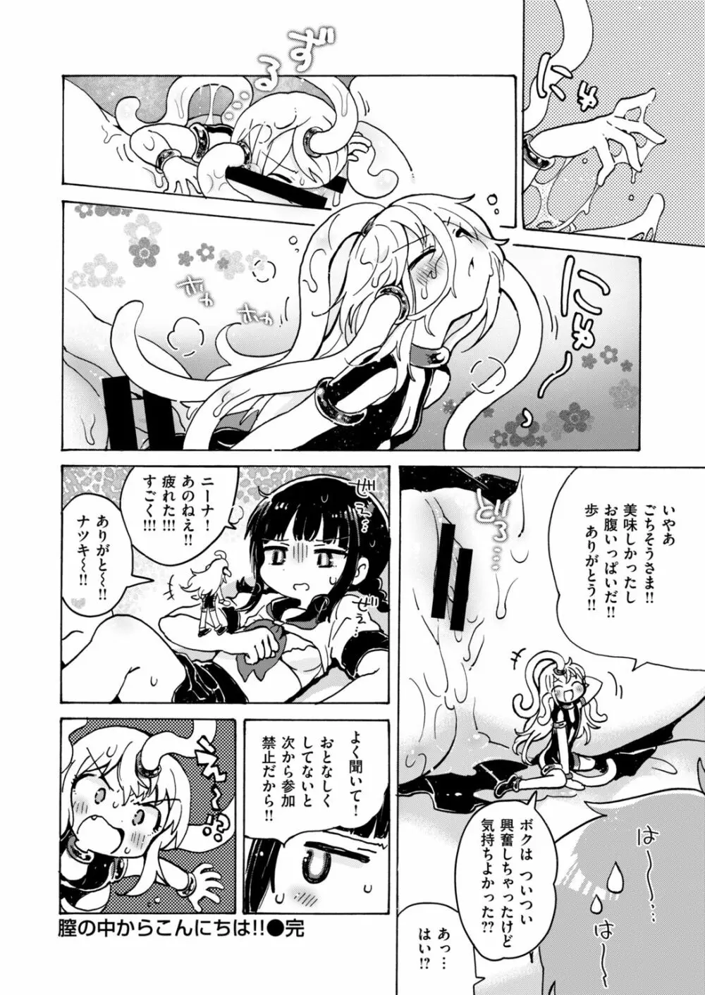 COMIC はぴにんぐ Vol.2 35ページ