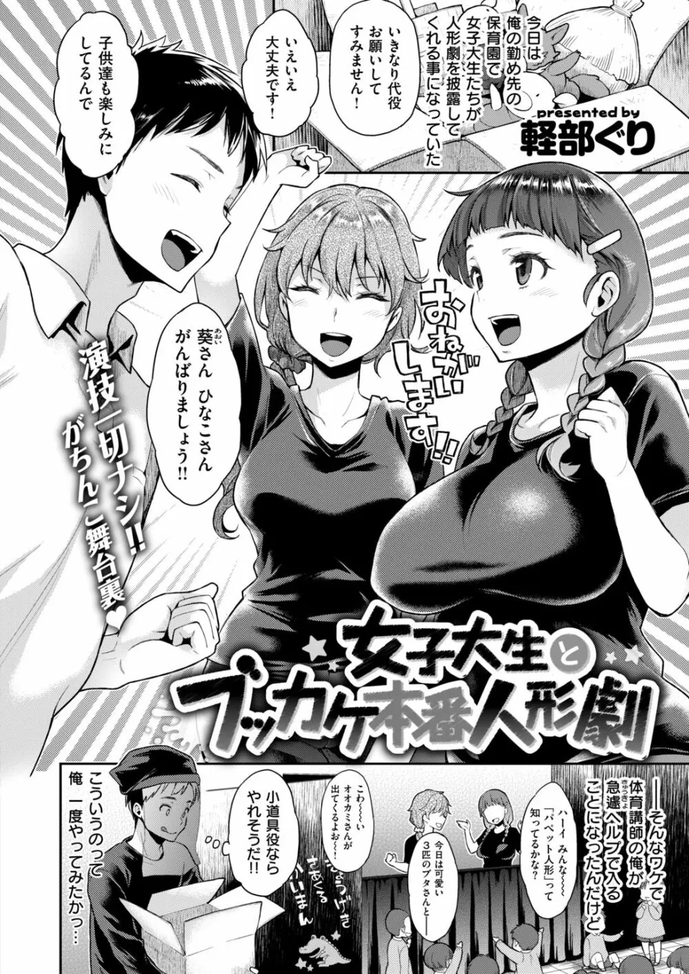 COMIC はぴにんぐ Vol.2 49ページ