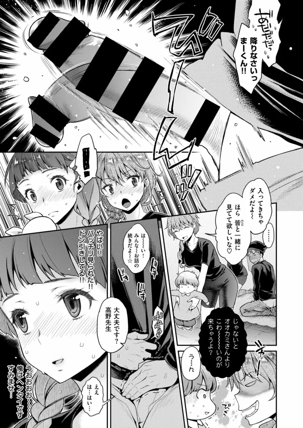 COMIC はぴにんぐ Vol.2 52ページ