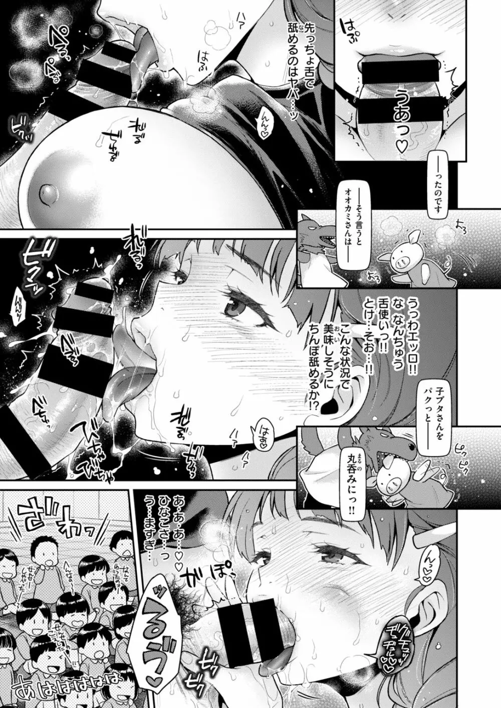 COMIC はぴにんぐ Vol.2 54ページ