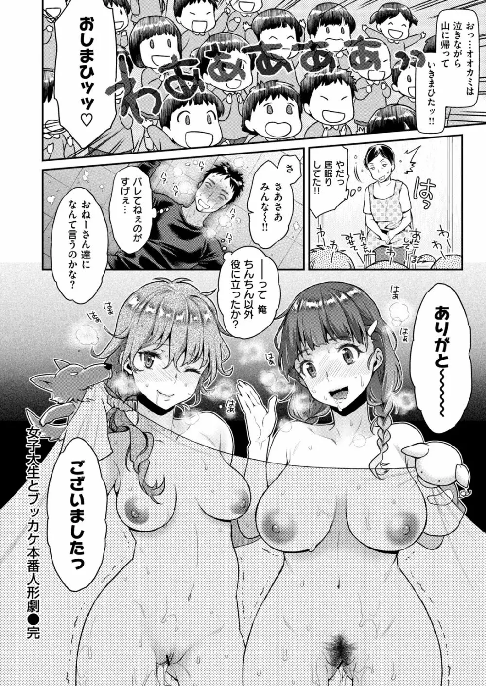 COMIC はぴにんぐ Vol.2 65ページ