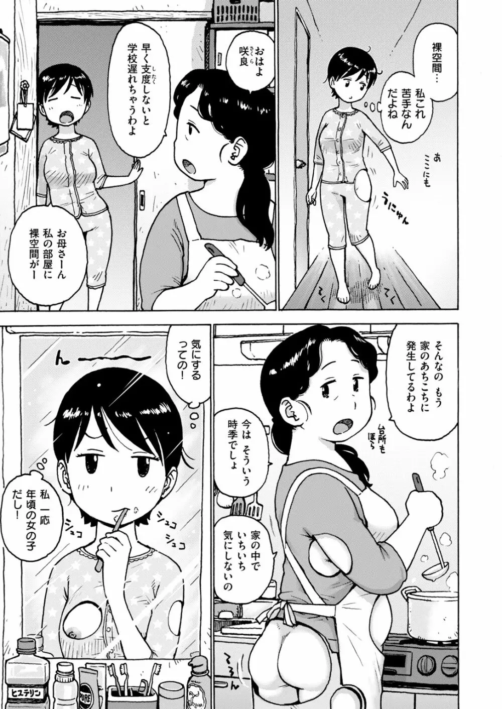 COMIC はぴにんぐ Vol.2 68ページ