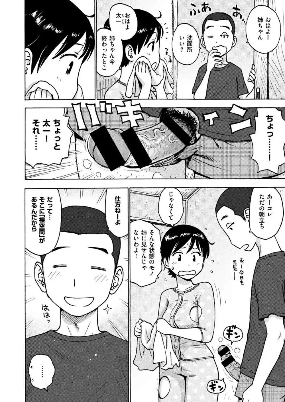 COMIC はぴにんぐ Vol.2 69ページ