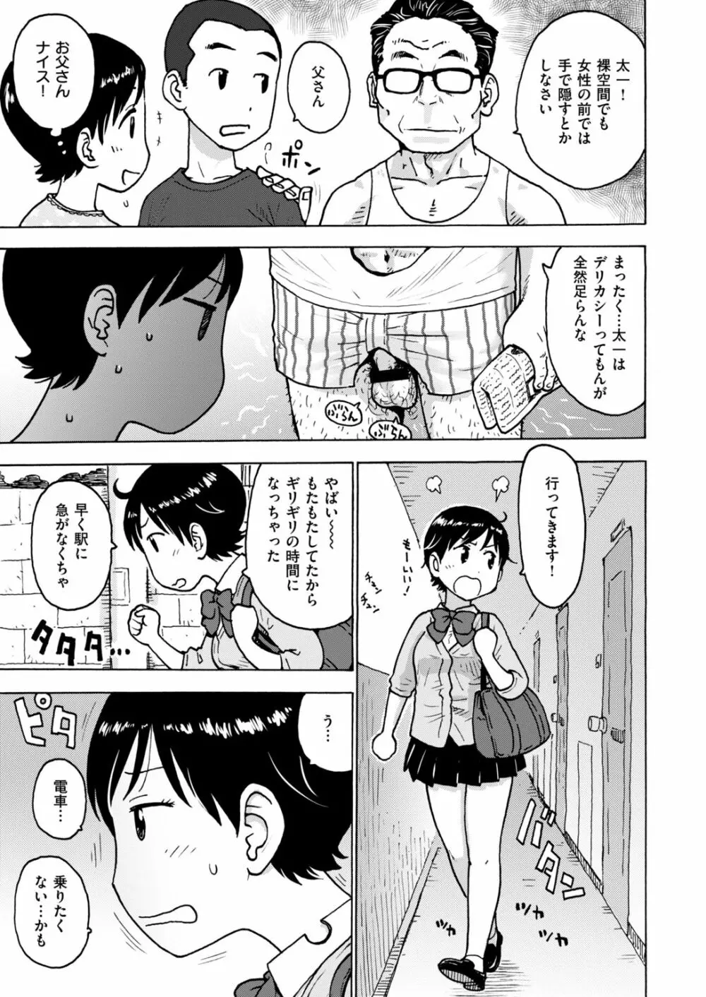 COMIC はぴにんぐ Vol.2 70ページ