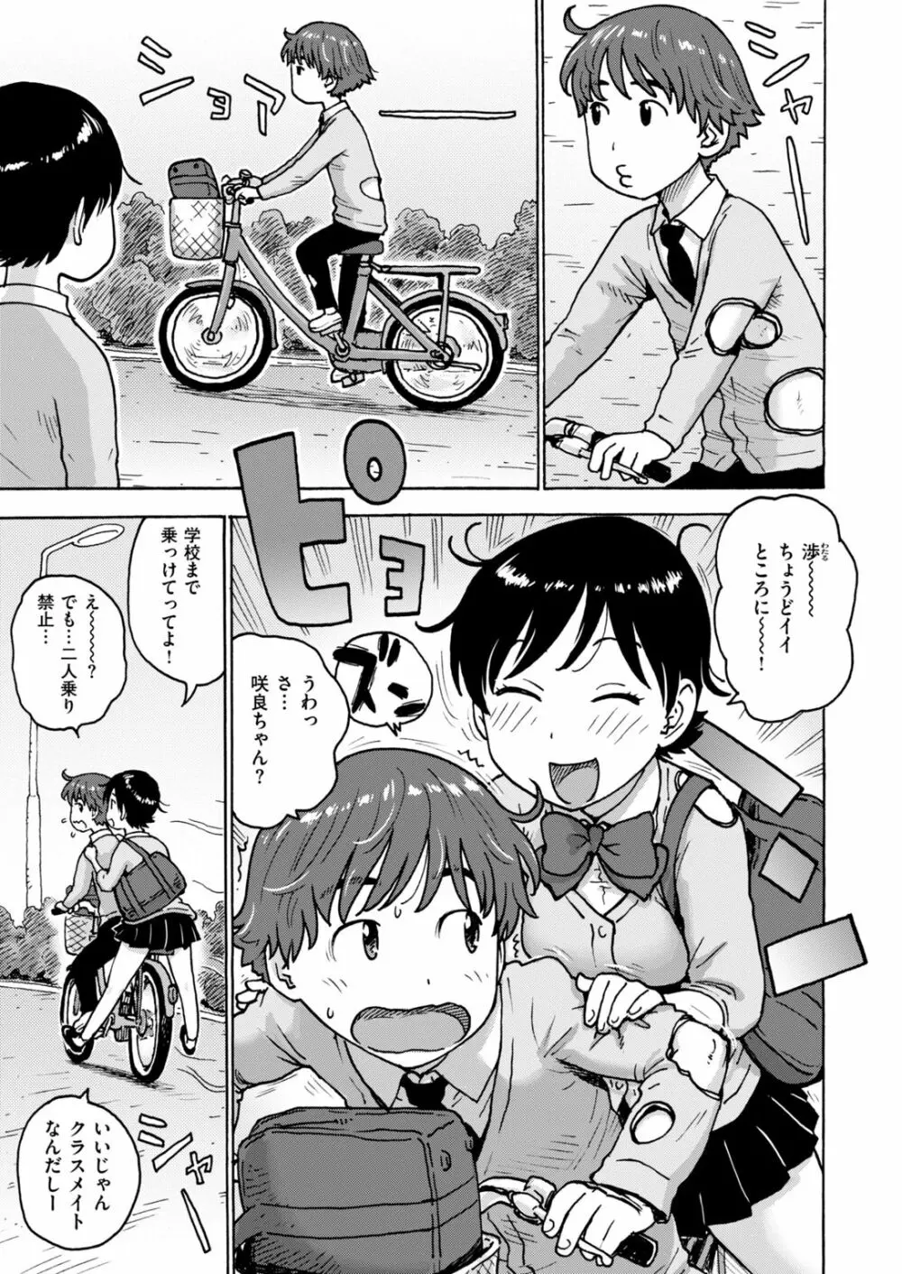 COMIC はぴにんぐ Vol.2 72ページ