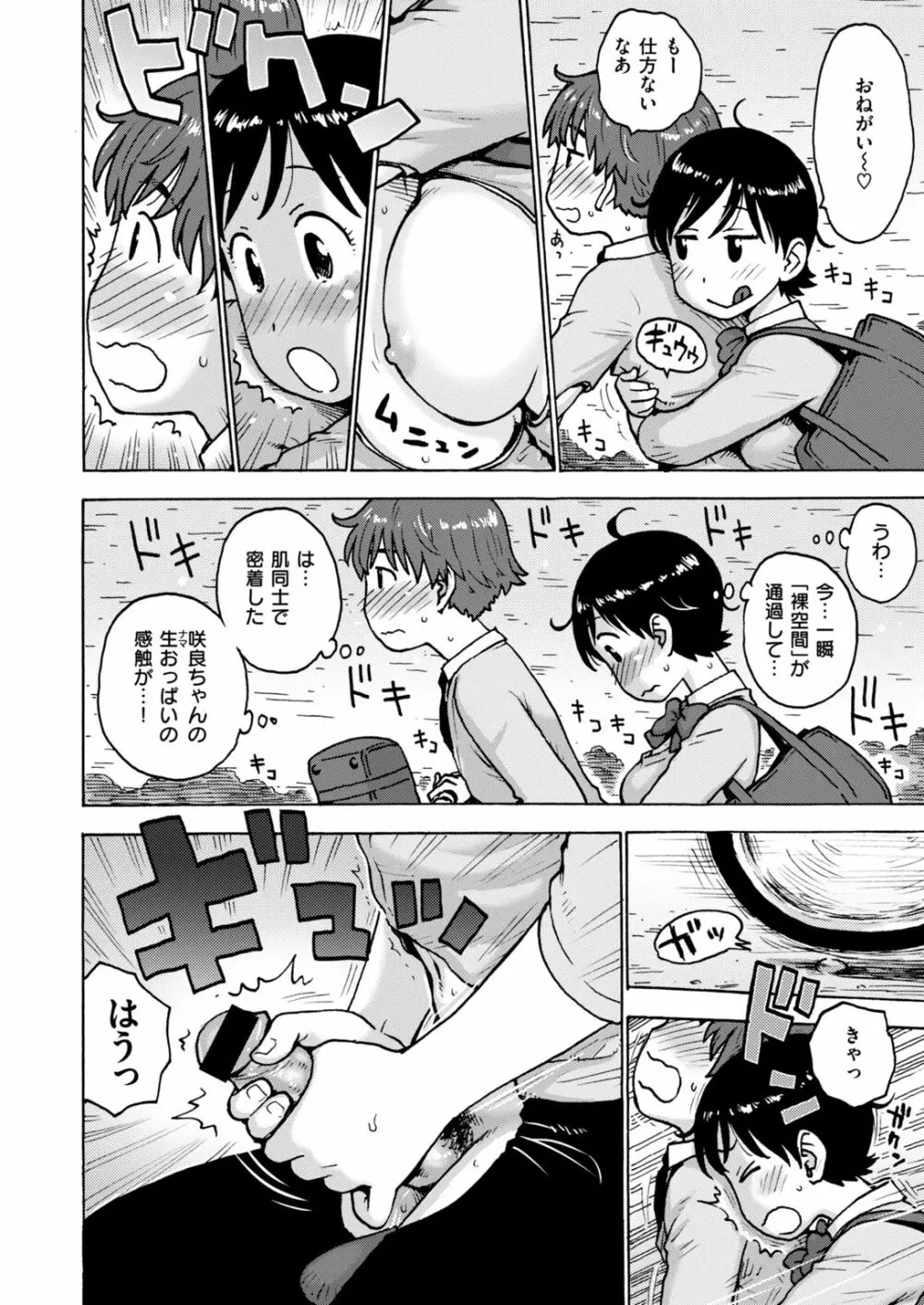 COMIC はぴにんぐ Vol.2 73ページ