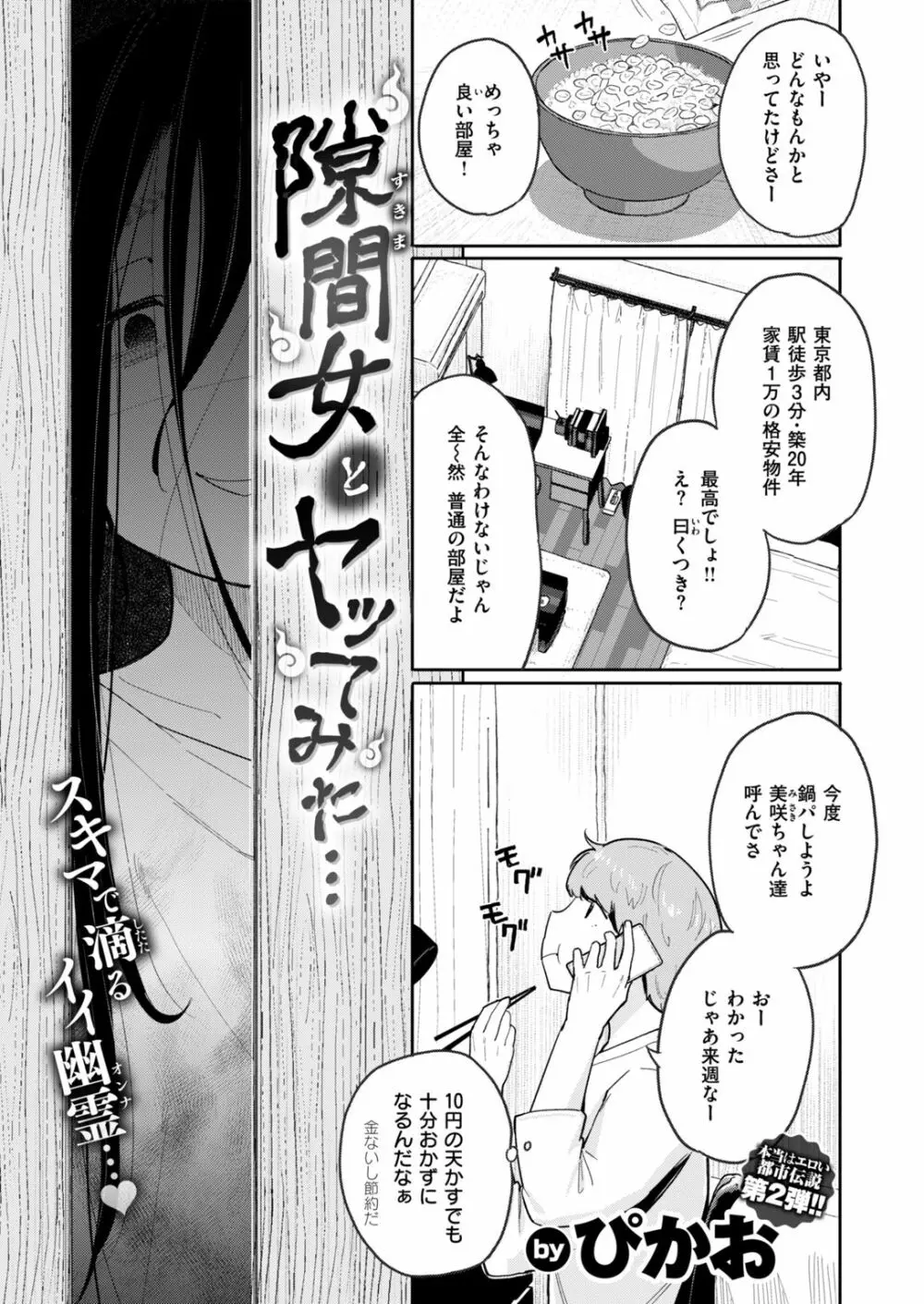 COMIC はぴにんぐ Vol.2 82ページ