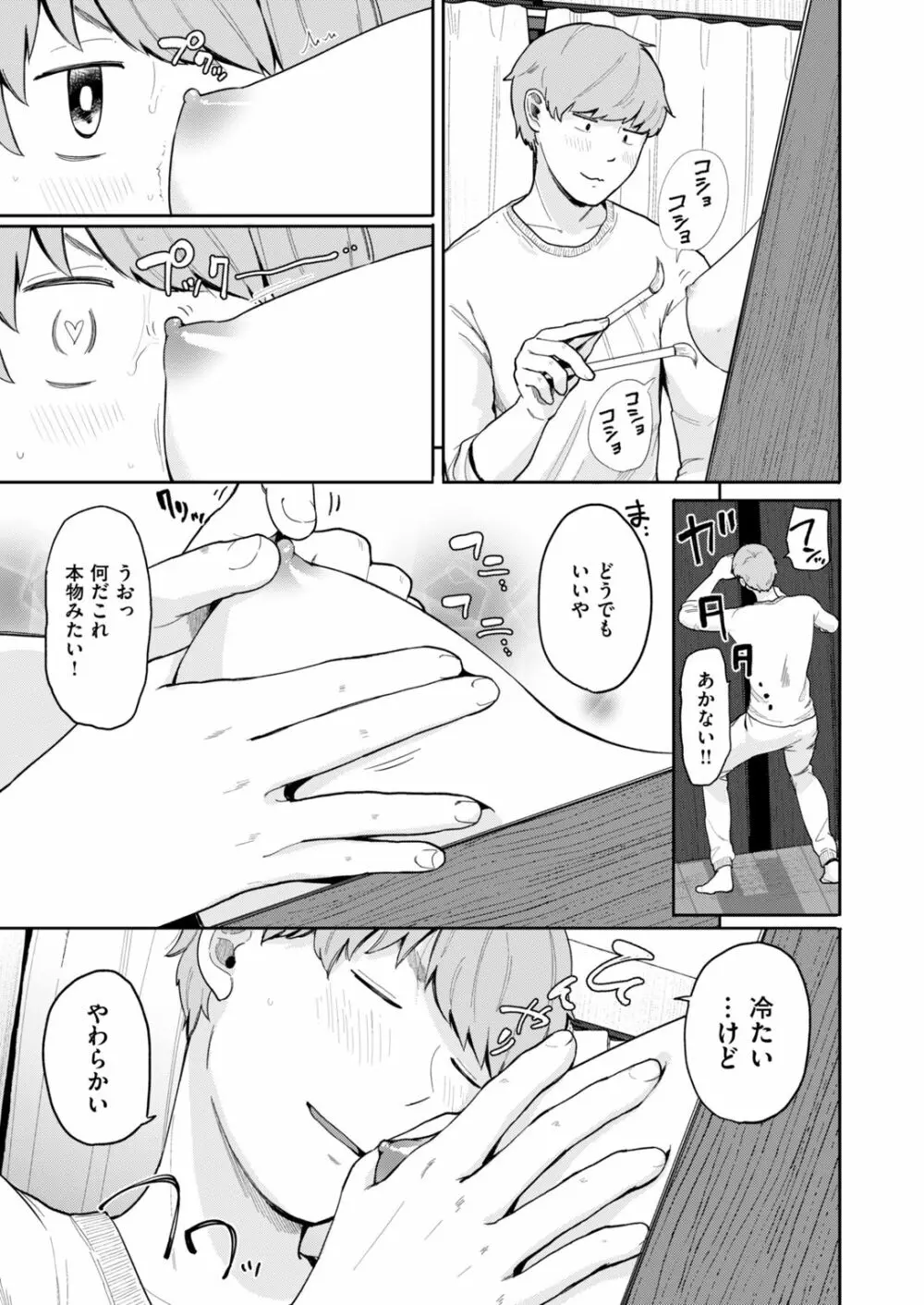 COMIC はぴにんぐ Vol.2 84ページ