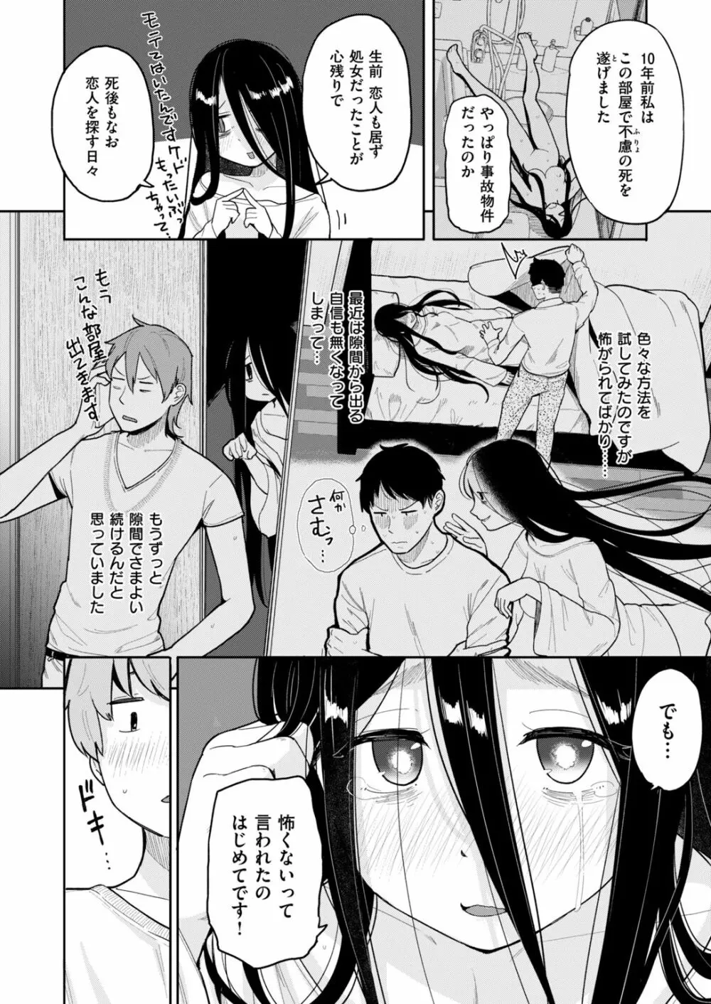 COMIC はぴにんぐ Vol.2 87ページ