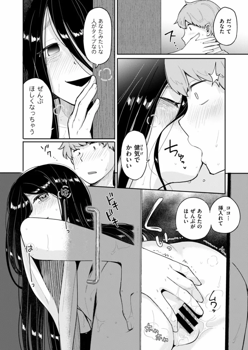 COMIC はぴにんぐ Vol.2 91ページ