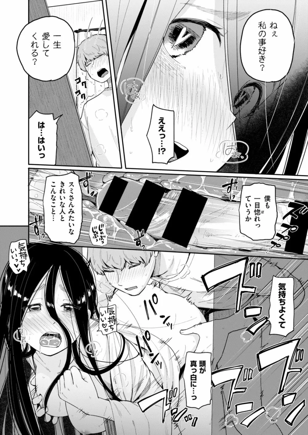 COMIC はぴにんぐ Vol.2 93ページ