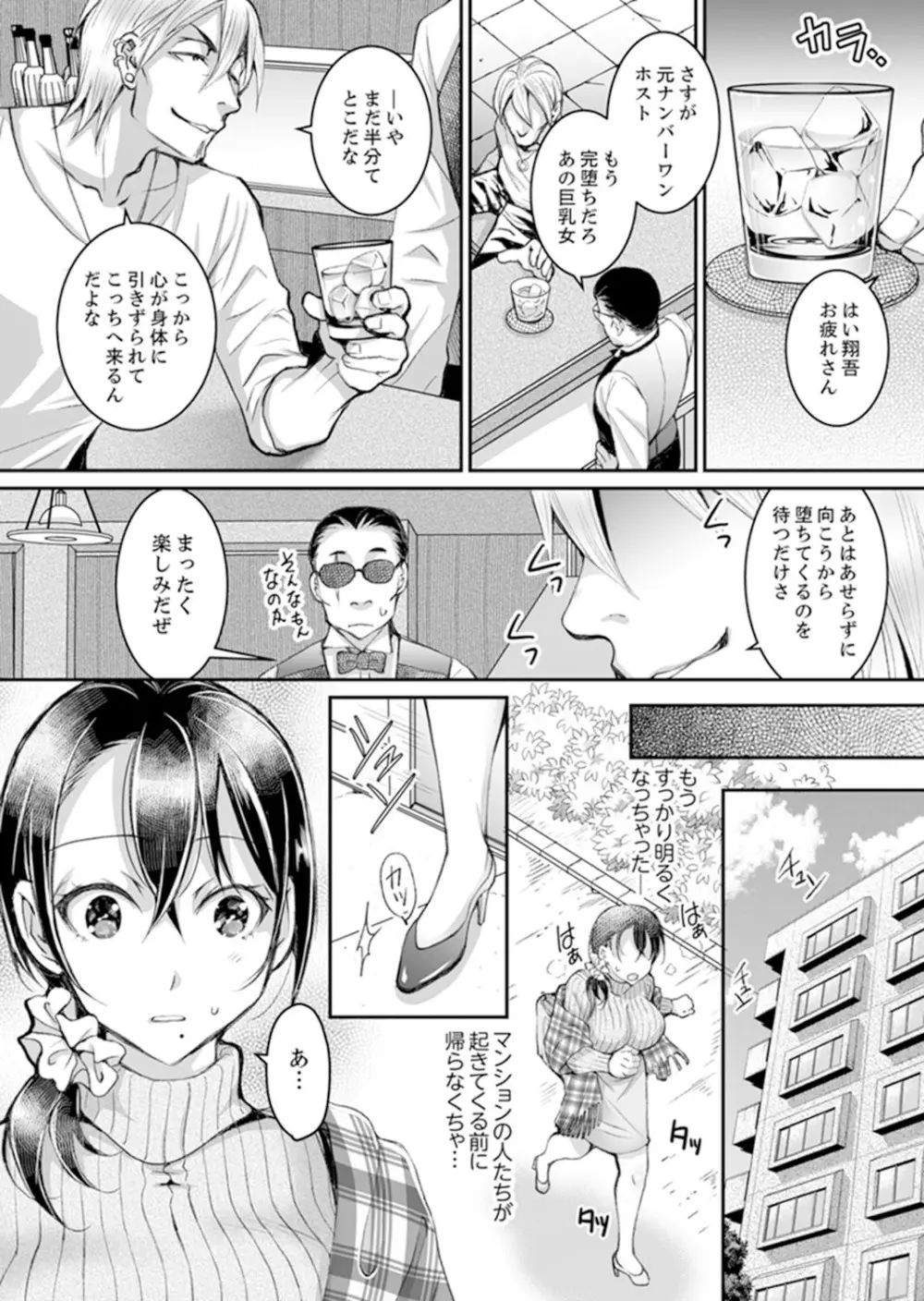 新婚妻がチャラ男の濃厚セックスで堕ちるまで【完全版】1 119ページ