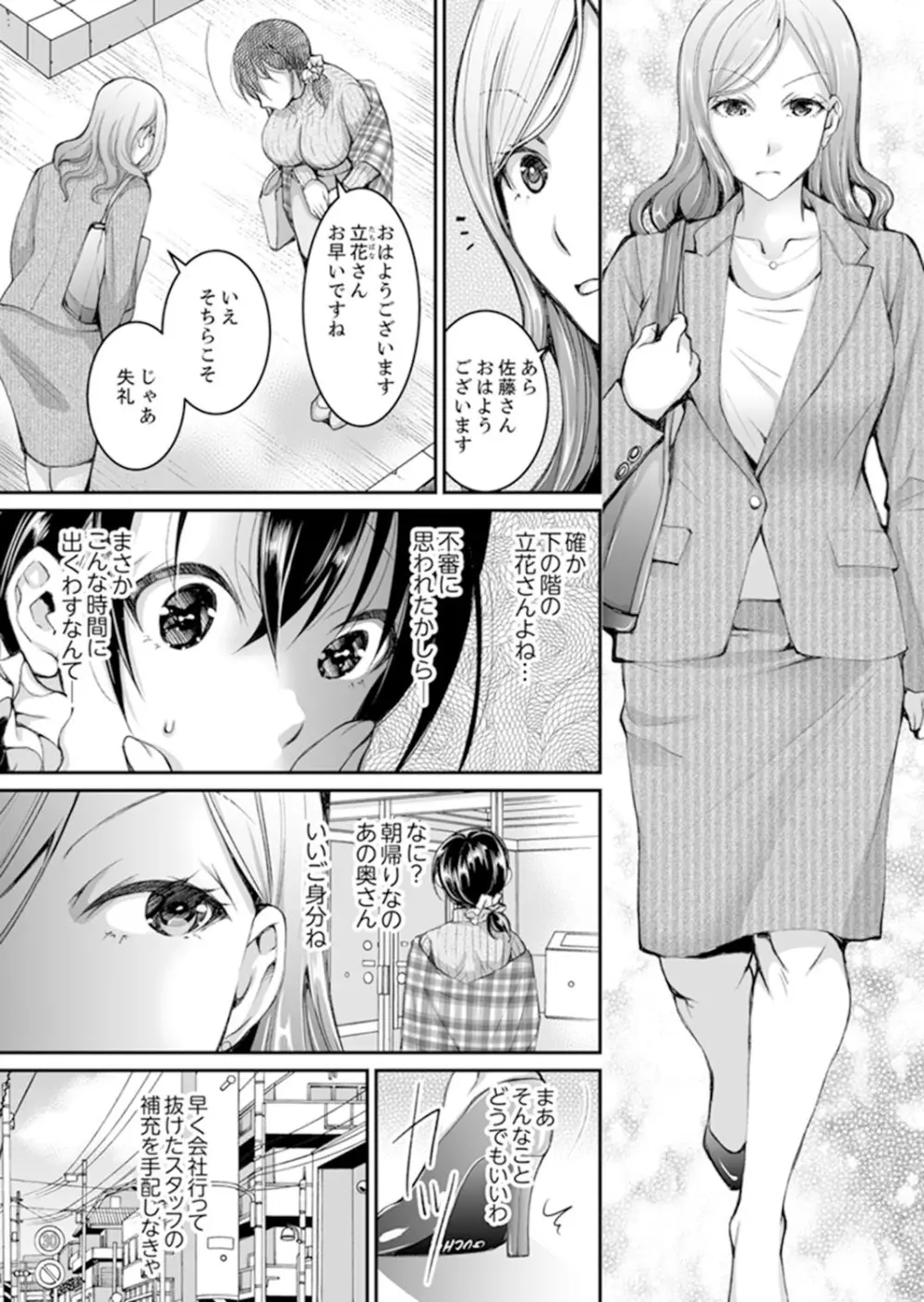 新婚妻がチャラ男の濃厚セックスで堕ちるまで【完全版】1 120ページ