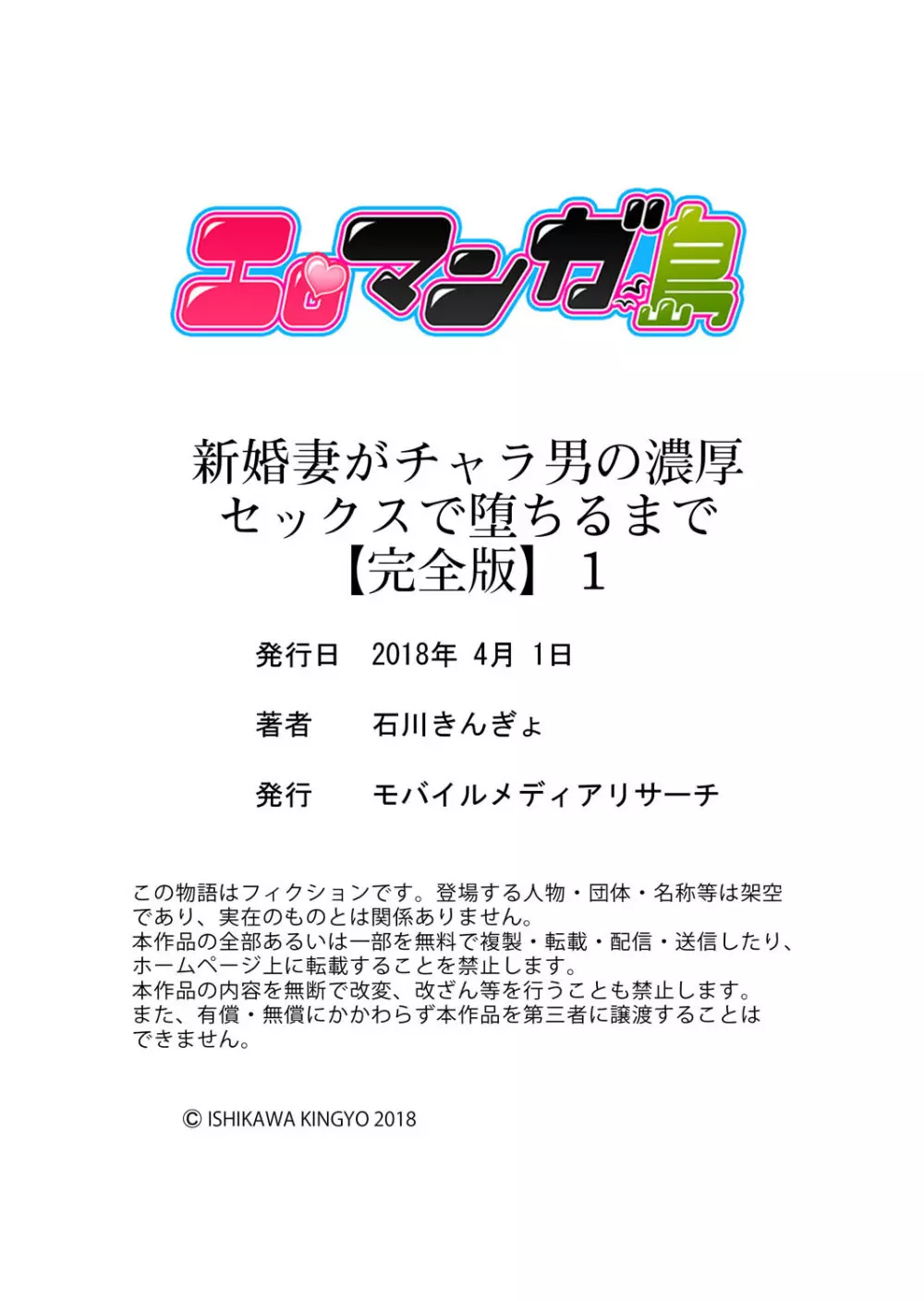 新婚妻がチャラ男の濃厚セックスで堕ちるまで【完全版】1 123ページ