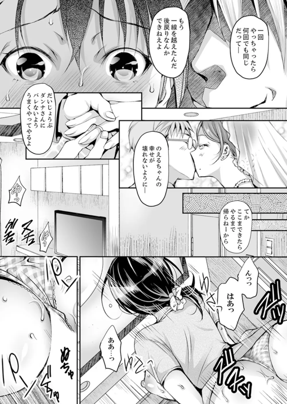 新婚妻がチャラ男の濃厚セックスで堕ちるまで【完全版】1 39ページ