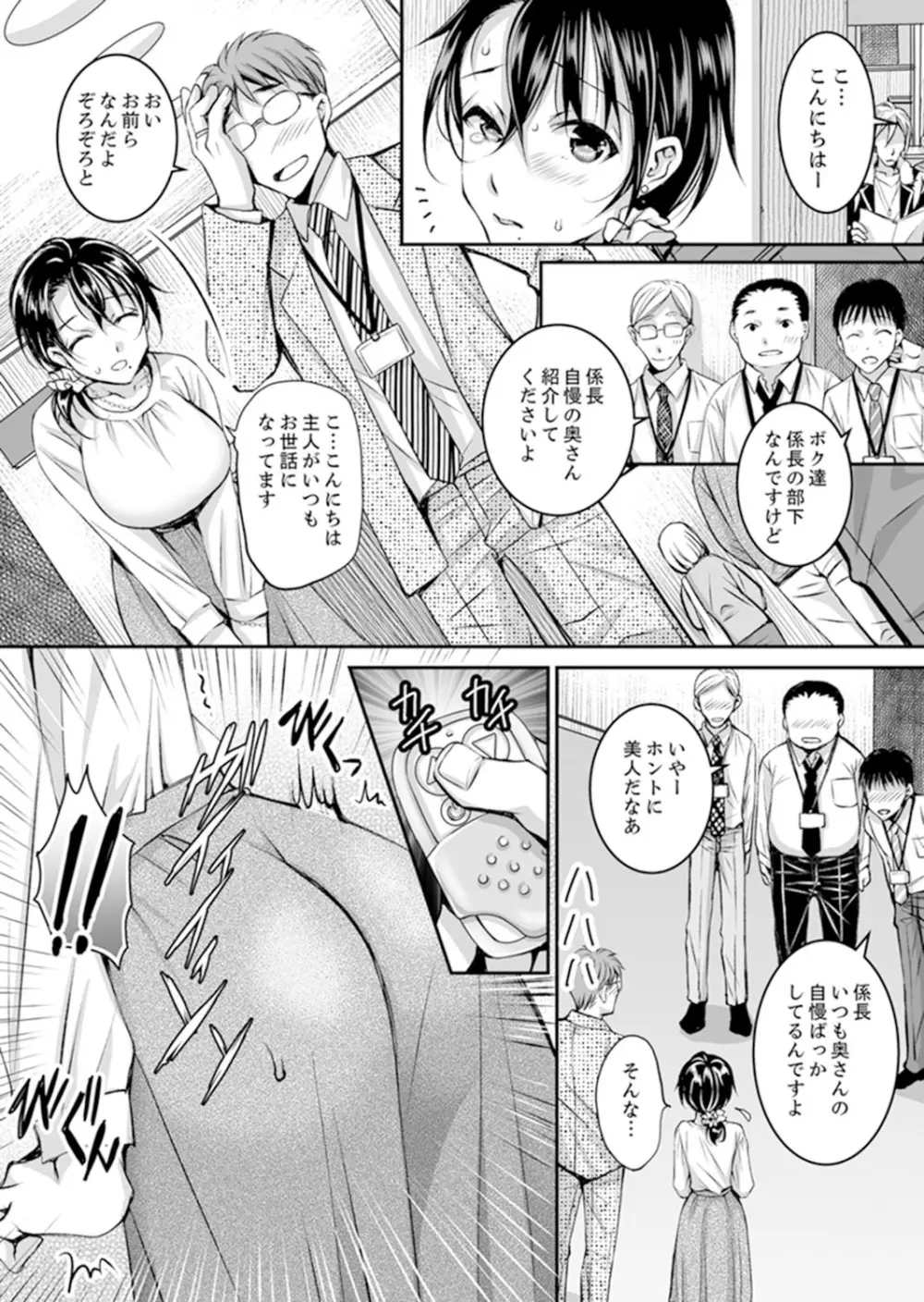 新婚妻がチャラ男の濃厚セックスで堕ちるまで【完全版】1 76ページ