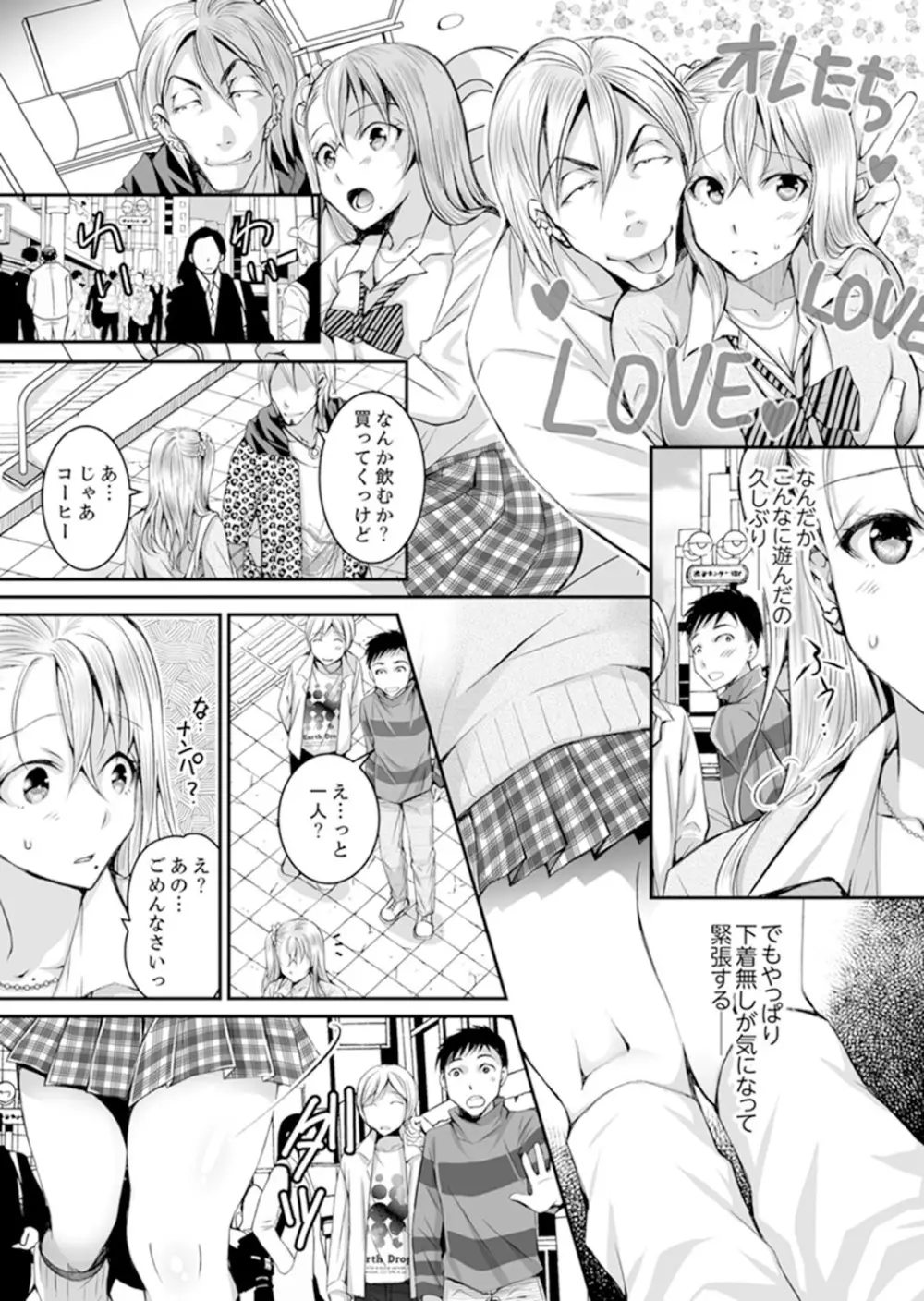 新婚妻がチャラ男の濃厚セックスで堕ちるまで【完全版】1 94ページ