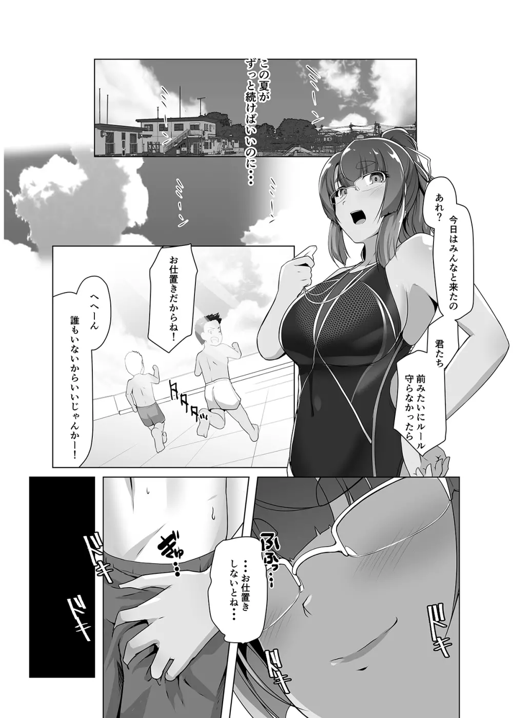 夏空の美苑さん 23ページ